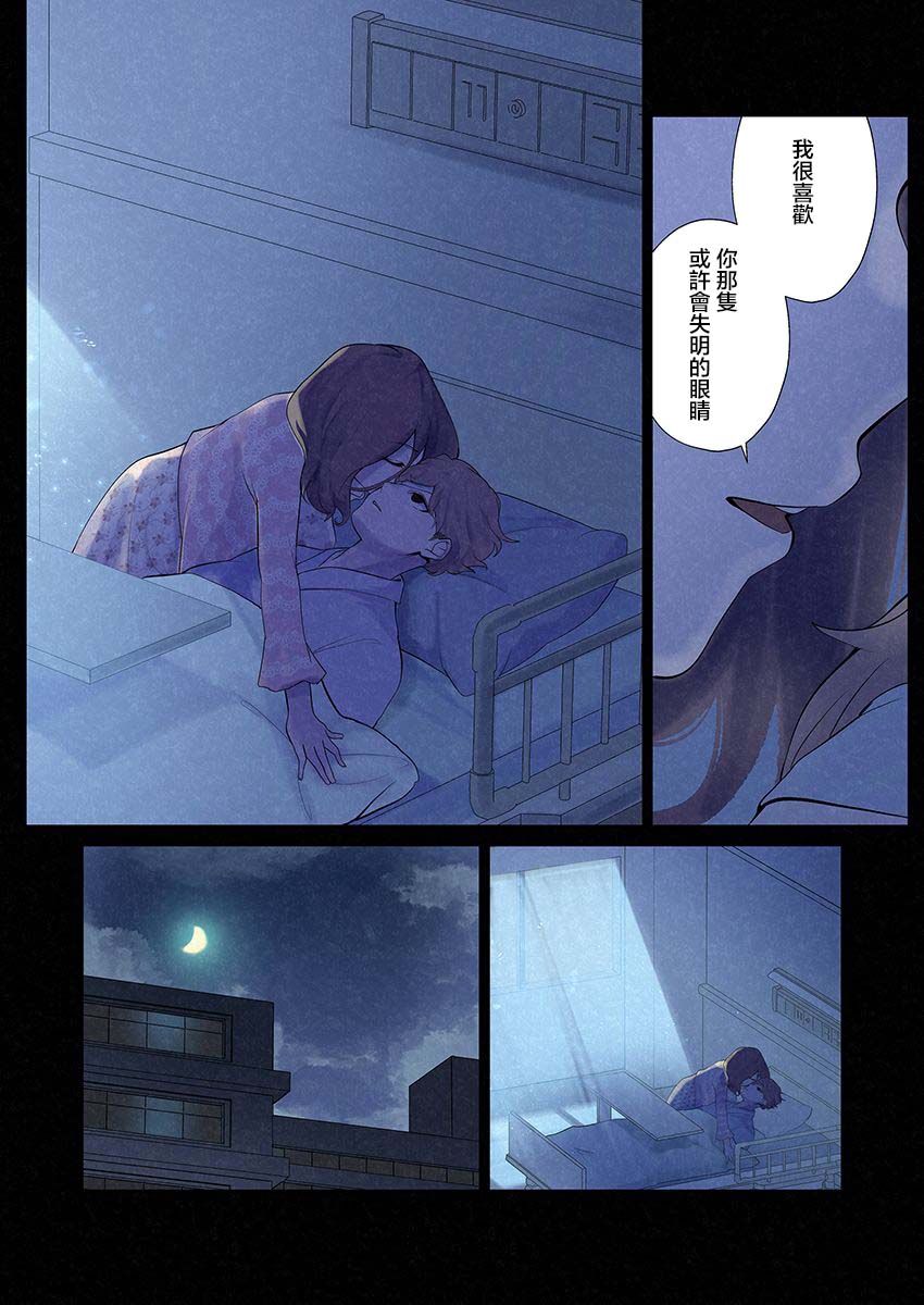 达芙妮的末裔 第8话 第4页