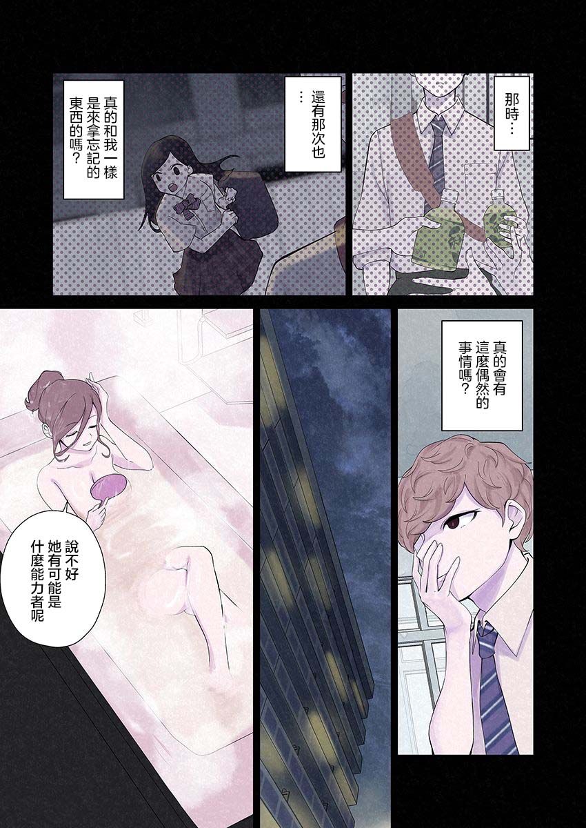 达芙妮的末裔 第8话 第9页