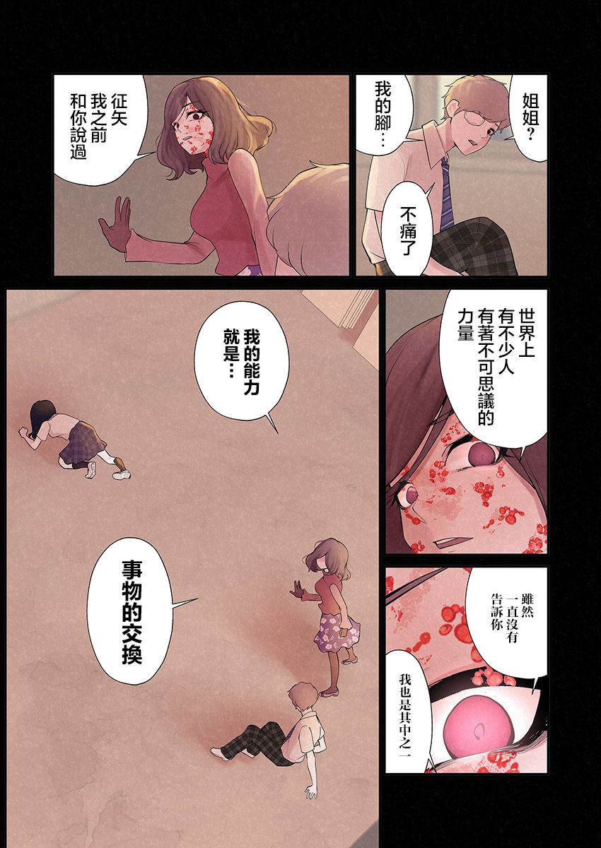 达芙妮的末裔 第10话 第12页