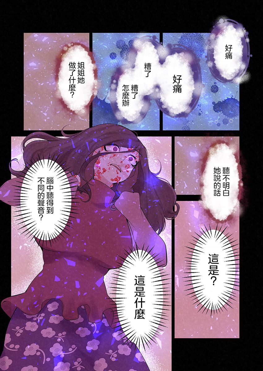 达芙妮的末裔 第10话 第17页