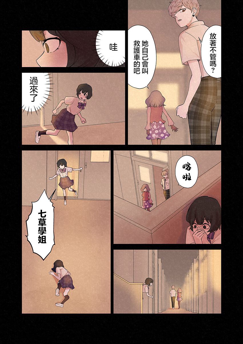 达芙妮的末裔 第10话 第21页