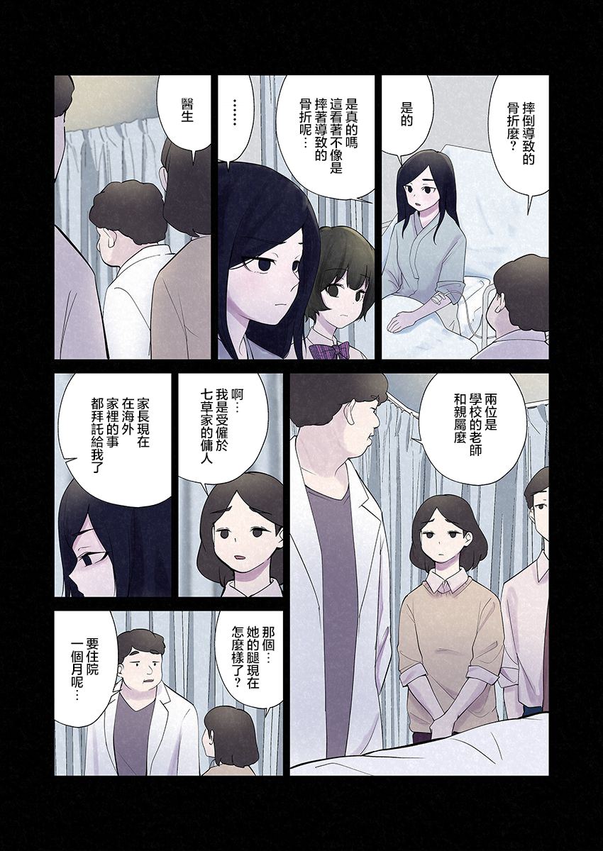 达芙妮的末裔 第10话 第24页