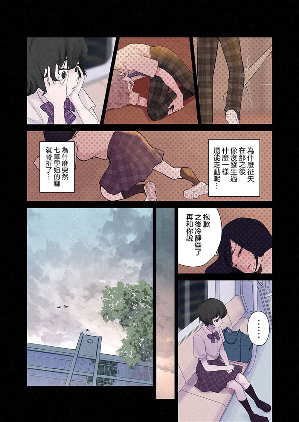 达芙妮的末裔 第11话 第2页