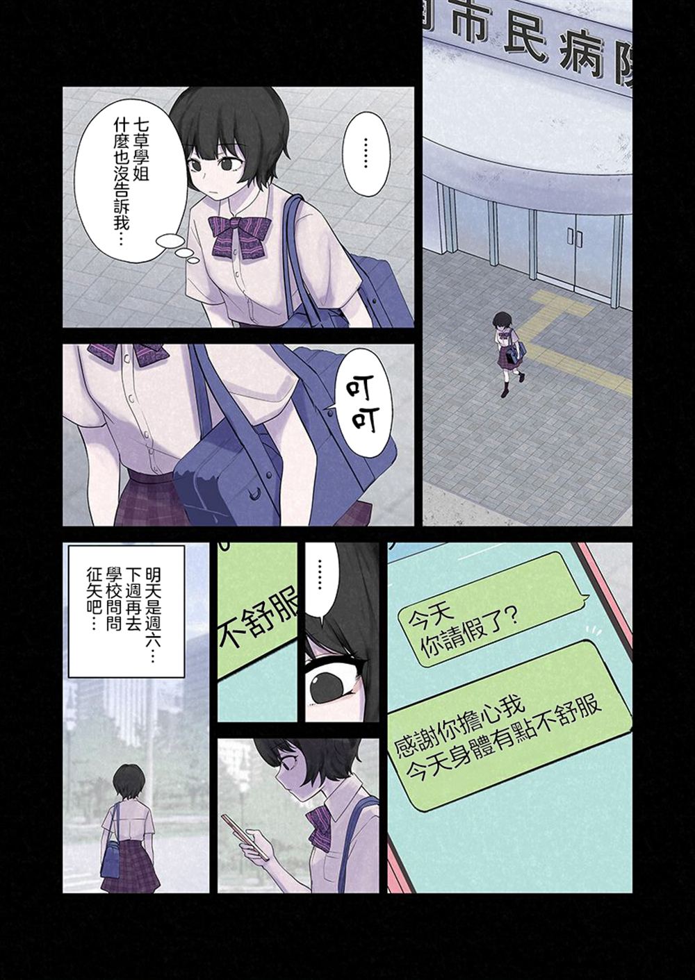 达芙妮的末裔 第11话 第11页