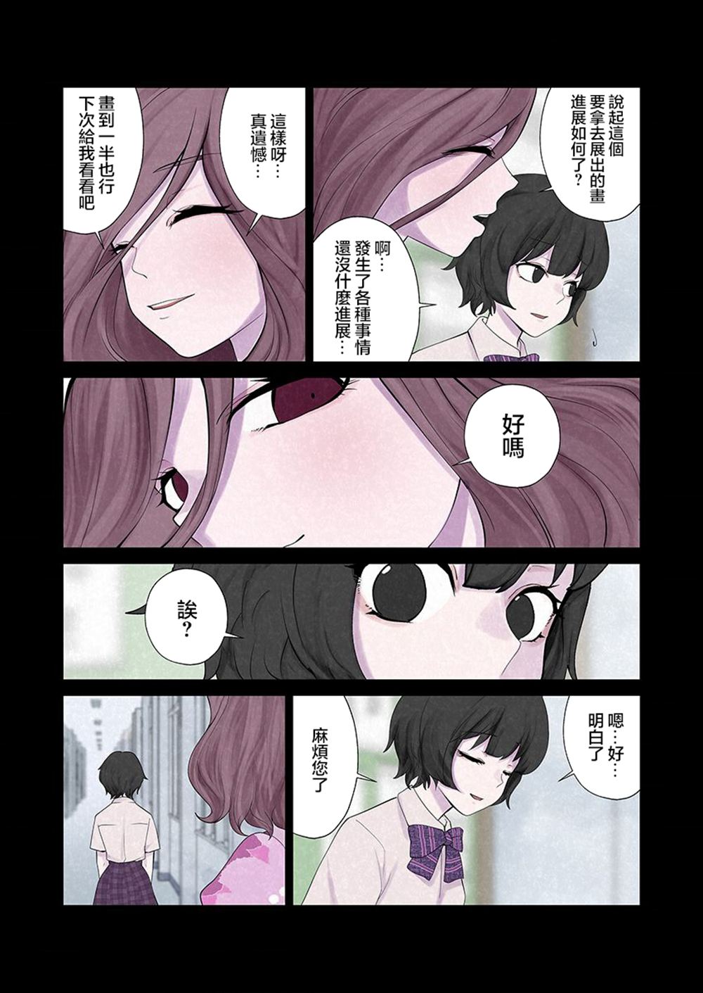 达芙妮的末裔 第11话 第16页
