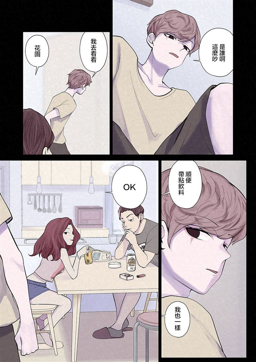 达芙妮的末裔 第11话 第20页