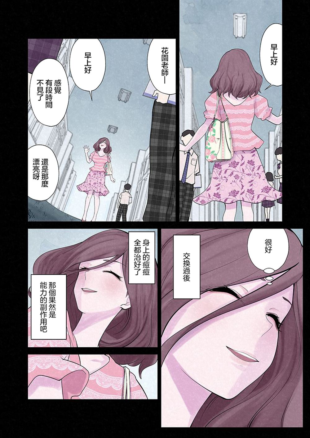达芙妮的末裔 第11话 第3页