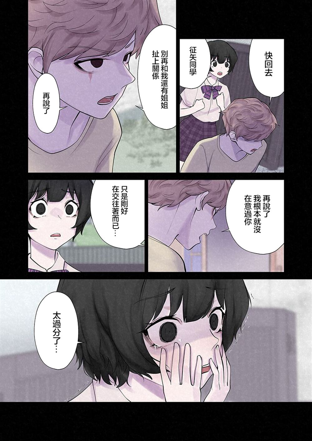 达芙妮的末裔 第11话 第24页