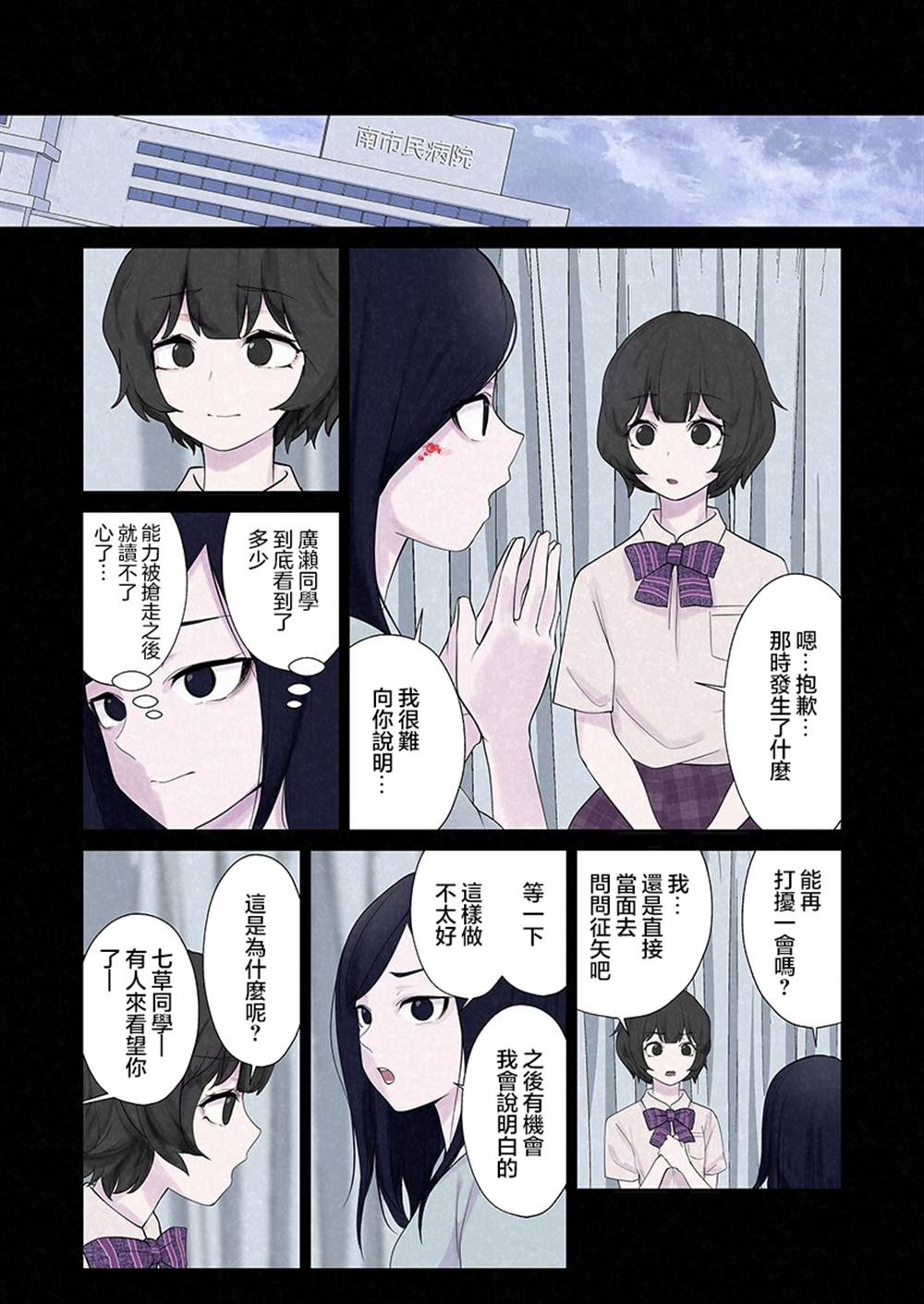达芙妮的末裔 第11话 第5页