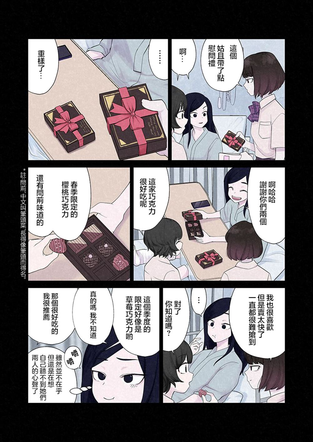 达芙妮的末裔 第11话 第7页