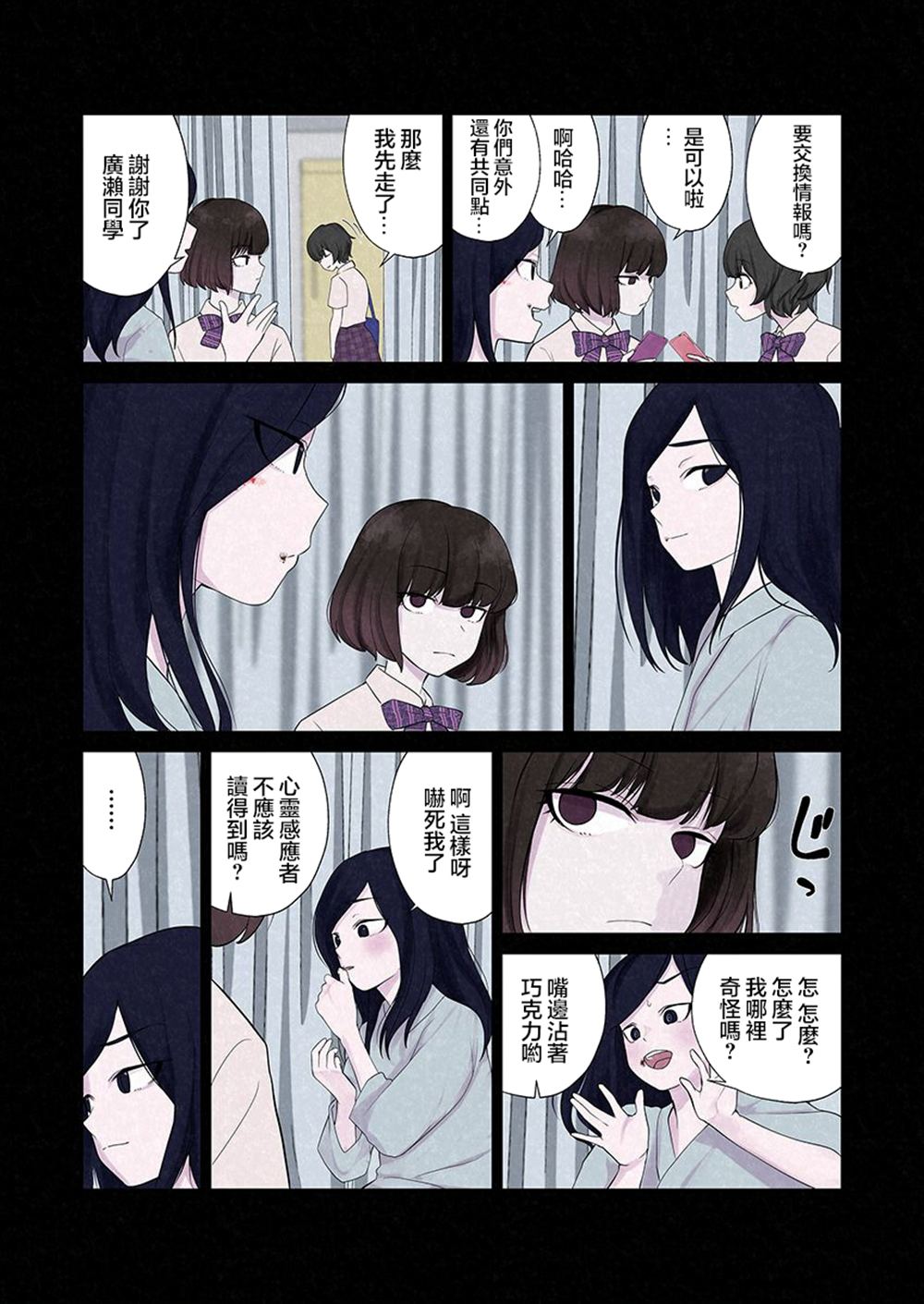 达芙妮的末裔 第11话 第8页