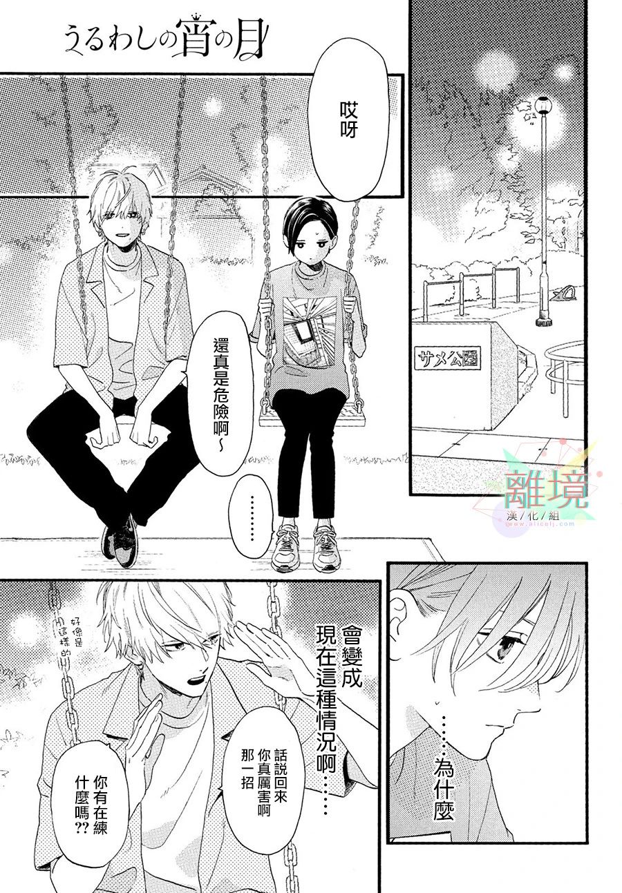 皎洁迎宵之月 第1话 第41页