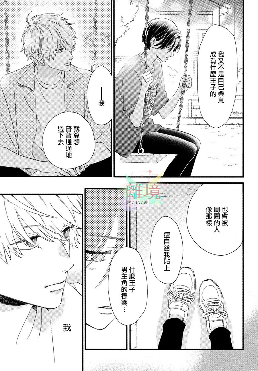 皎洁迎宵之月 第1话 第43页