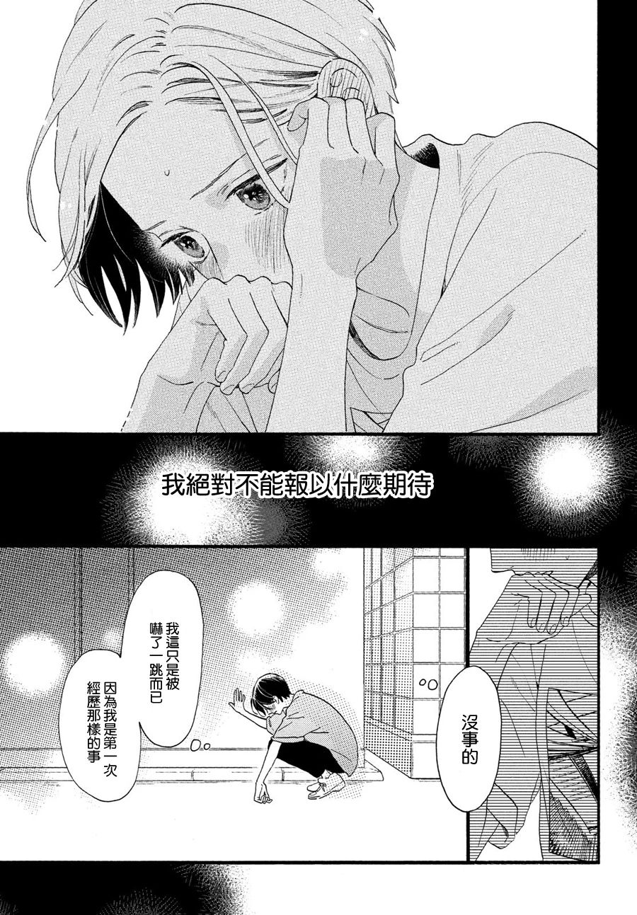 皎洁迎宵之月 第1话 第55页