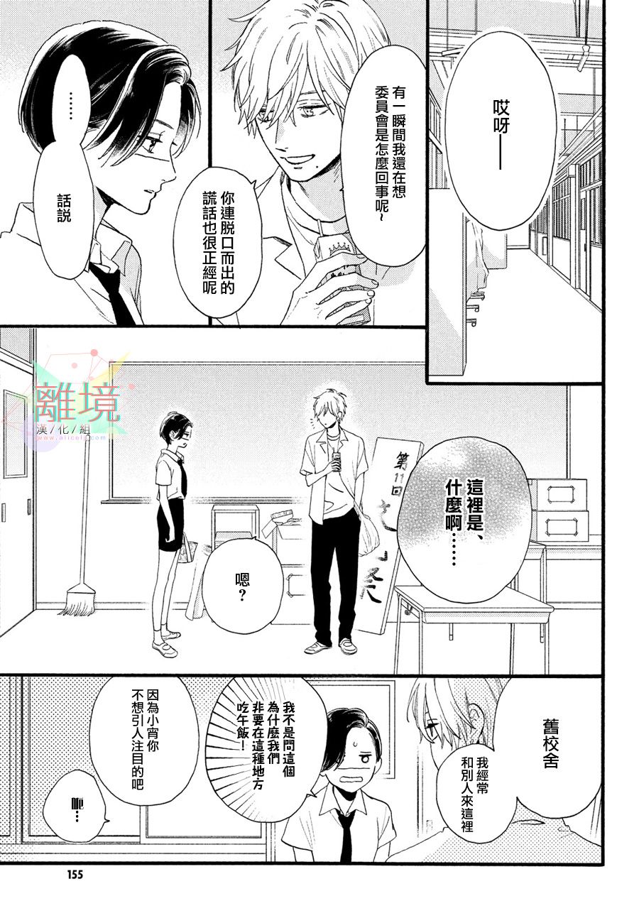 皎洁迎宵之月 第2话 第13页