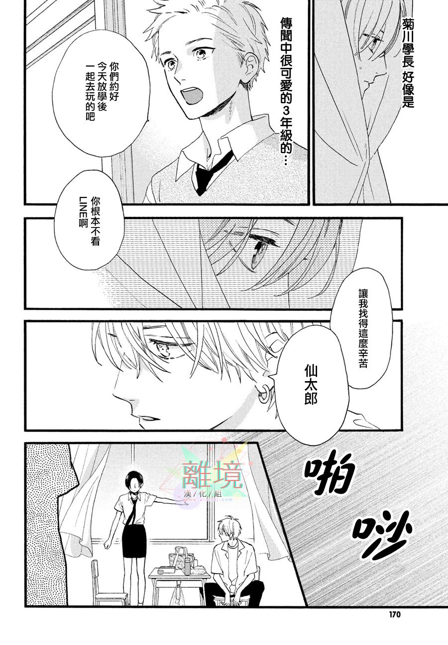皎洁迎宵之月 第2话 第28页