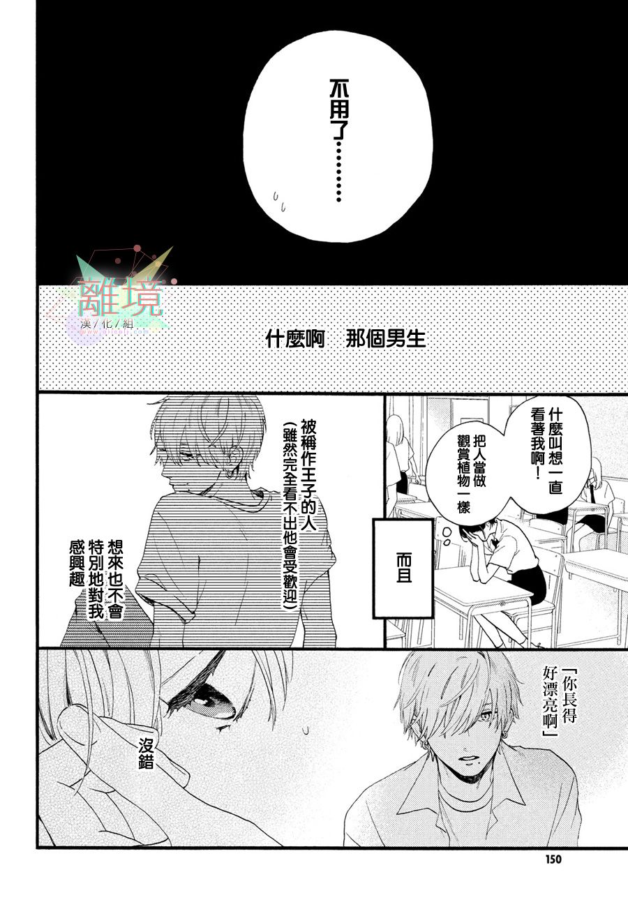 皎洁迎宵之月 第2话 第8页