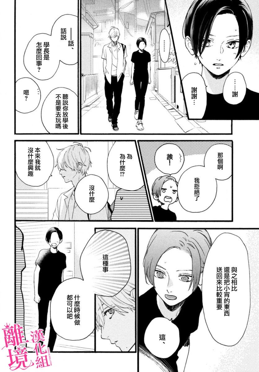 皎洁迎宵之月 第3话 第12页
