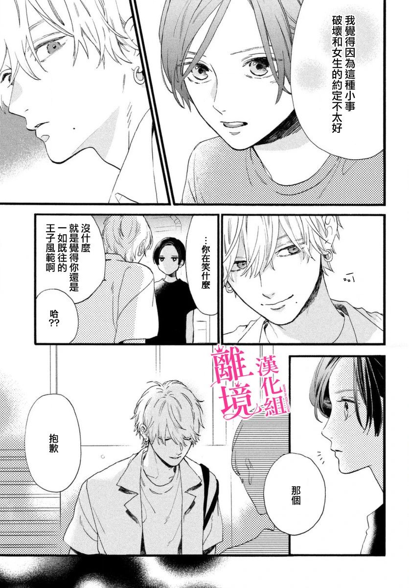 皎洁迎宵之月 第3话 第13页