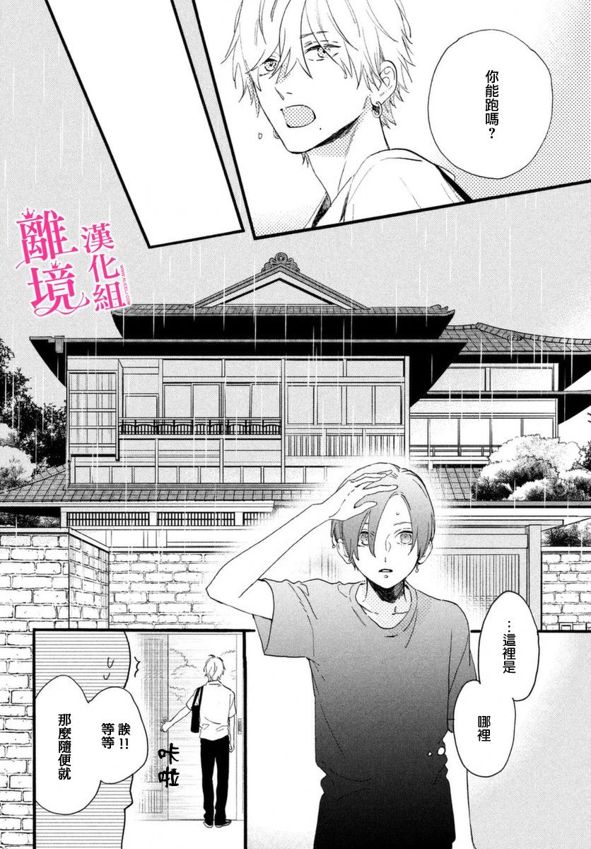 皎洁迎宵之月 第3话 第18页