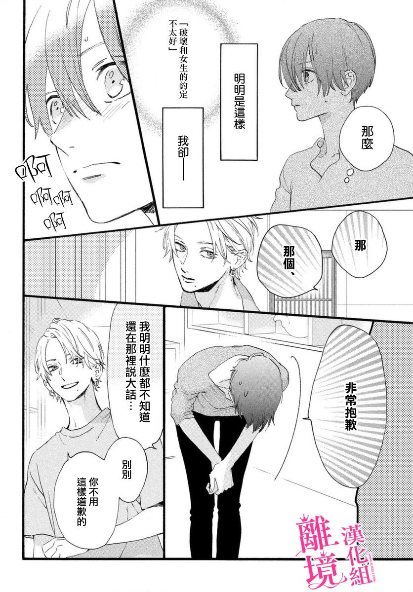 皎洁迎宵之月 第3话 第26页