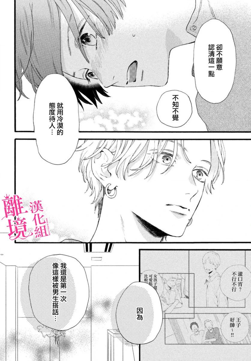 皎洁迎宵之月 第3话 第28页