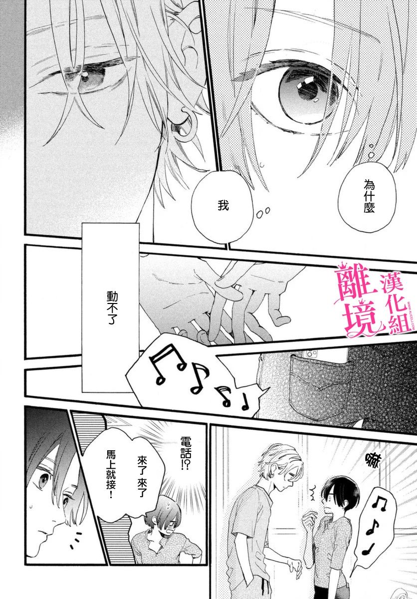 皎洁迎宵之月 第3话 第32页