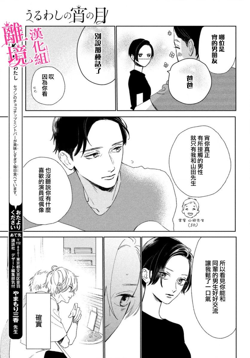 皎洁迎宵之月 第3话 第5页
