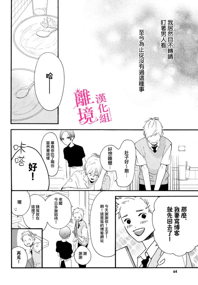 皎洁迎宵之月 第3话 第8页