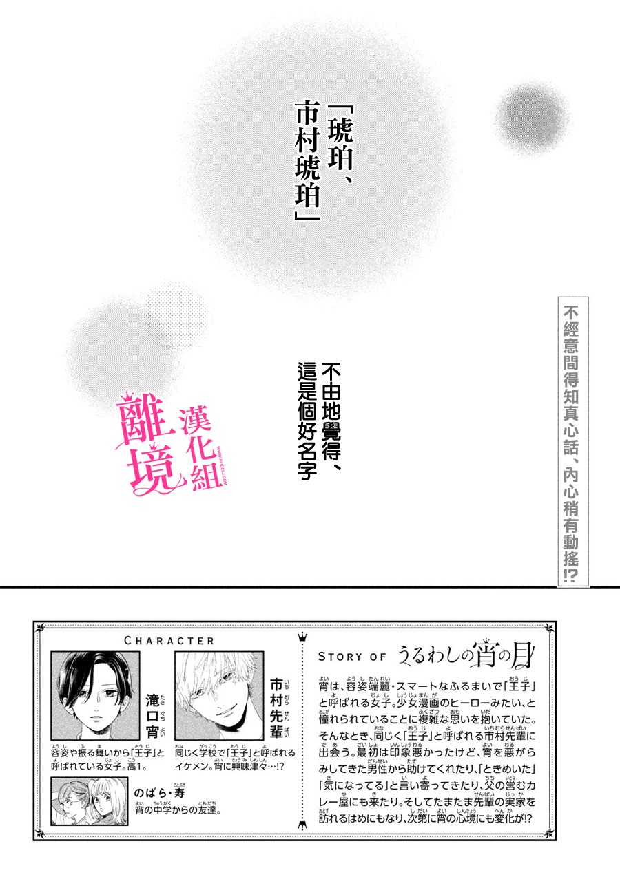 皎洁迎宵之月 第4话 第2页