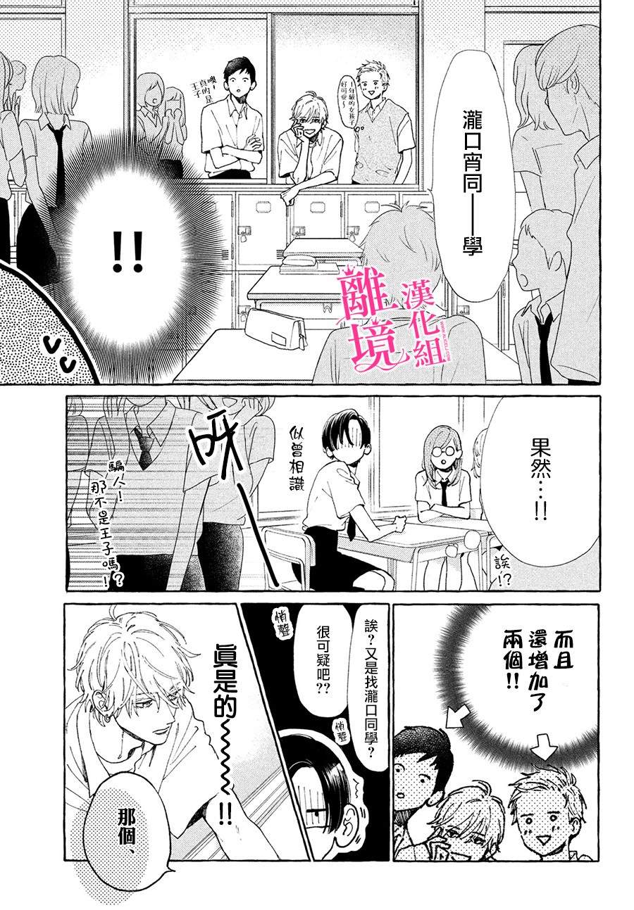 皎洁迎宵之月 第5话 第16页