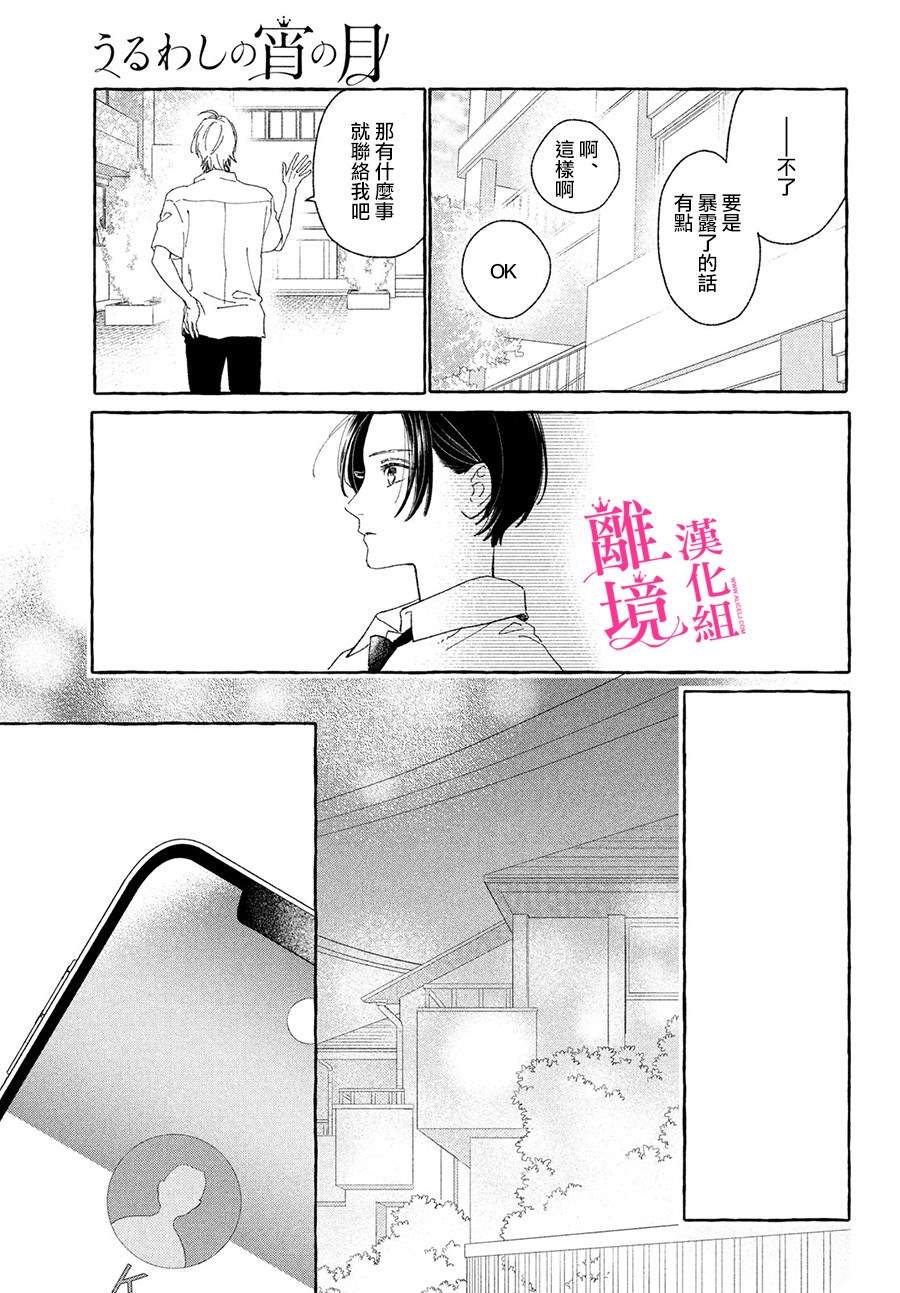 皎洁迎宵之月 第5话 第33页