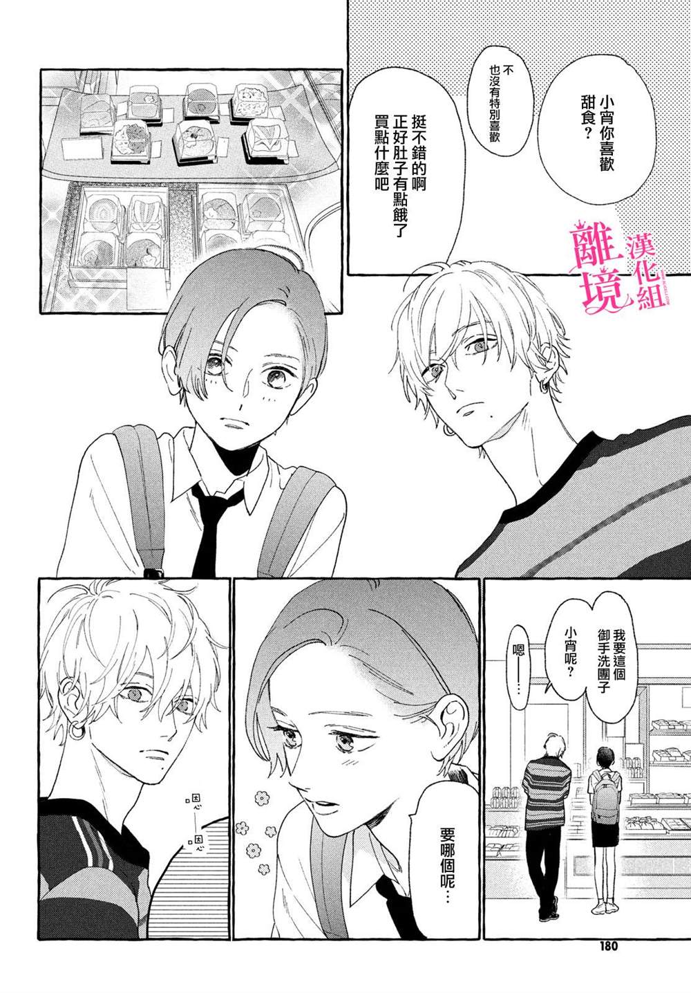 皎洁迎宵之月 第6话 第18页