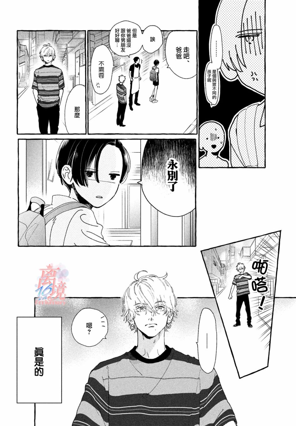 皎洁迎宵之月 第7话 第12页