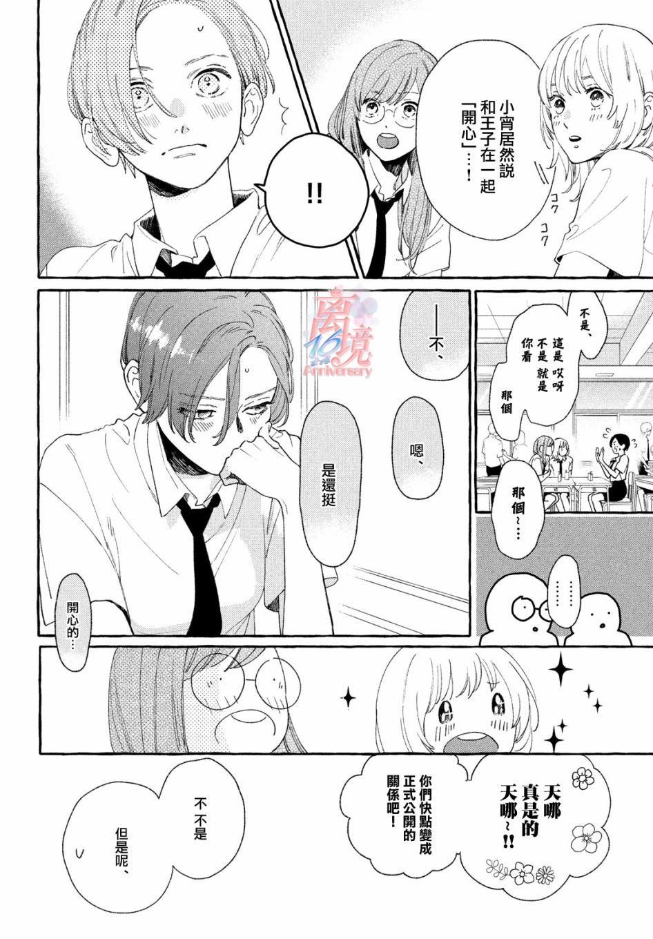 皎洁迎宵之月 第7话 第14页