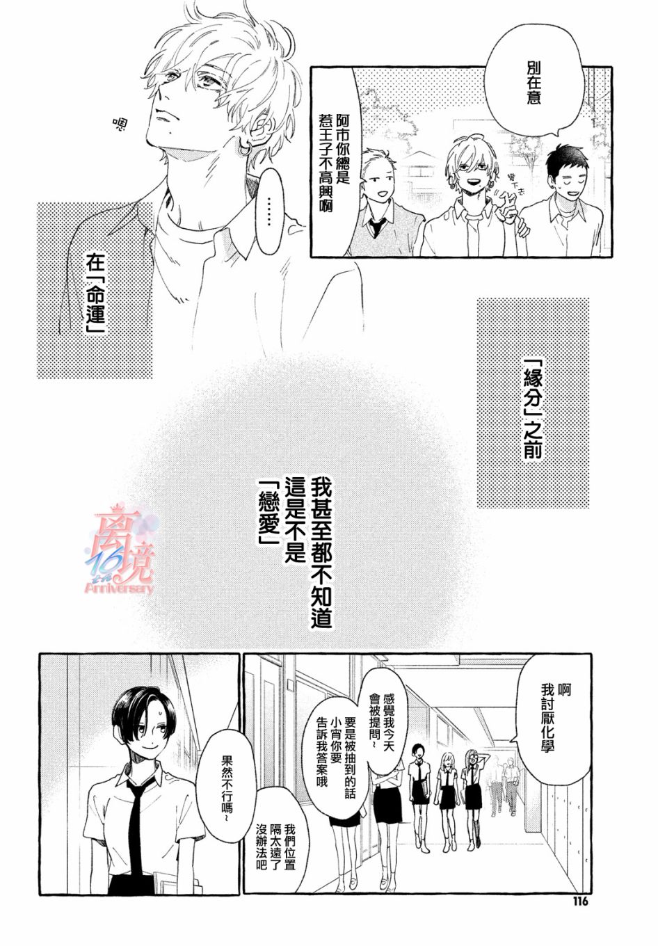 皎洁迎宵之月 第7话 第18页