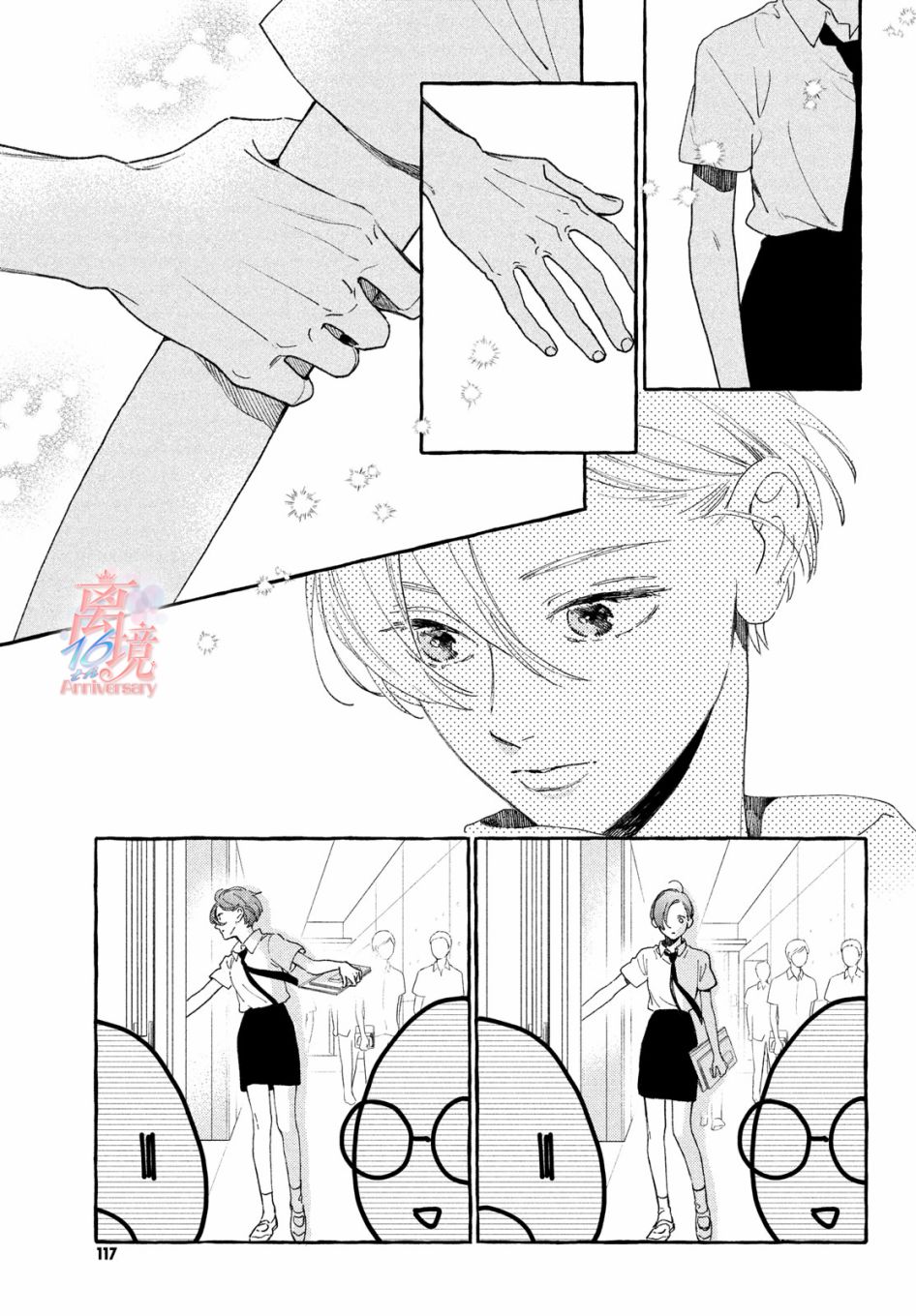 皎洁迎宵之月 第7话 第19页