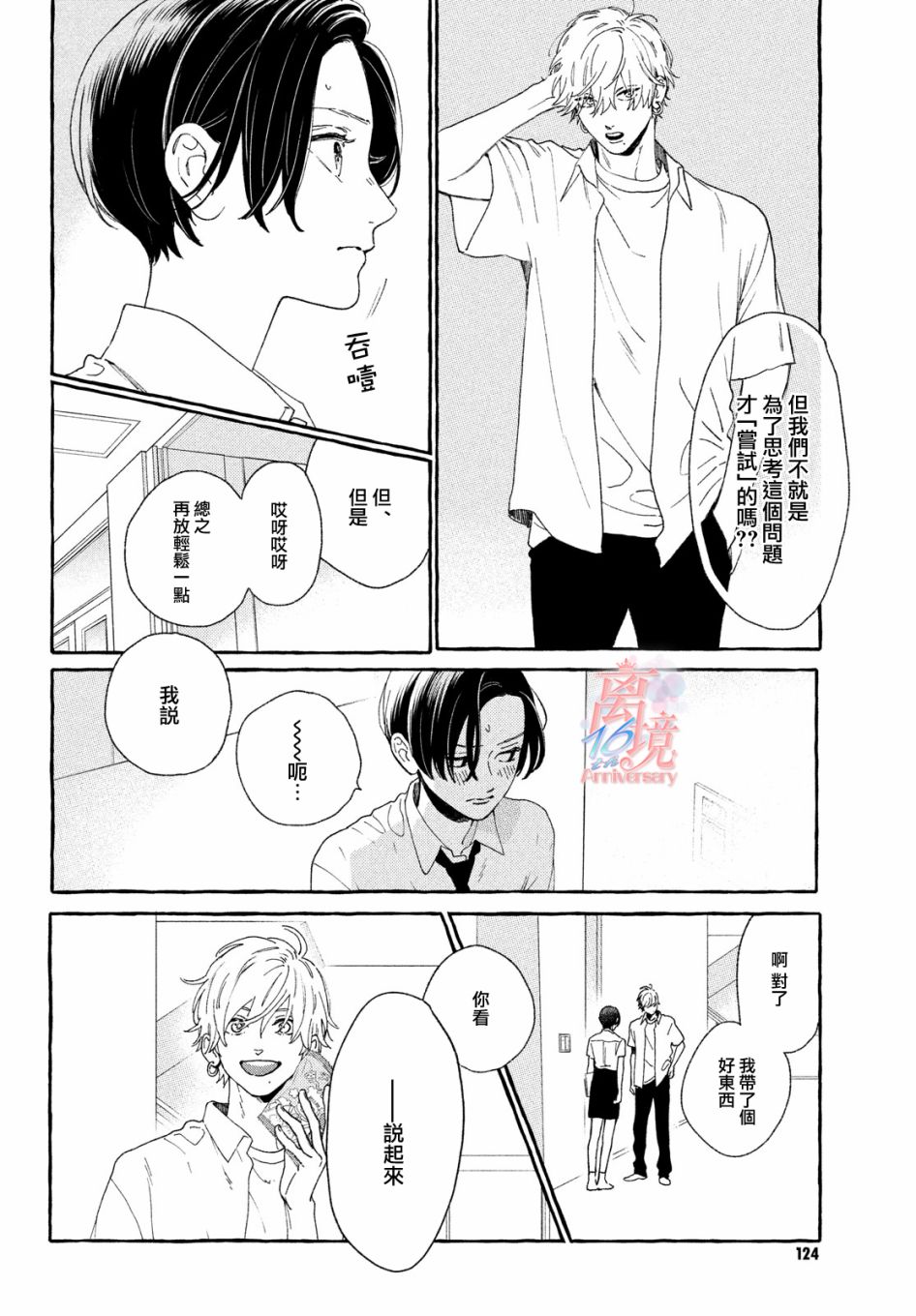 皎洁迎宵之月 第7话 第26页