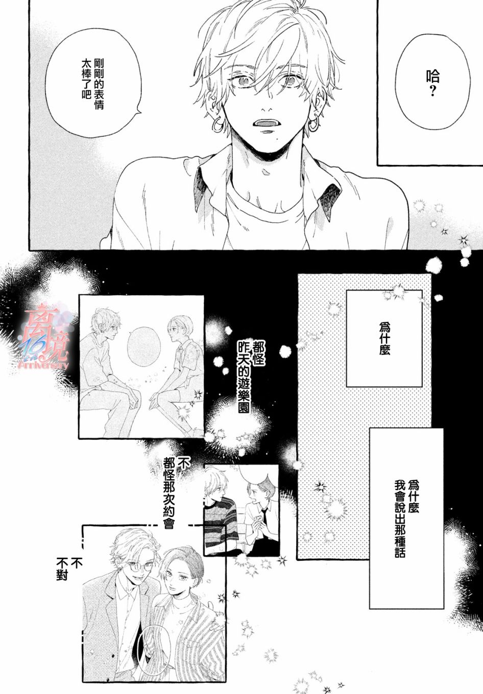 皎洁迎宵之月 第7话 第28页
