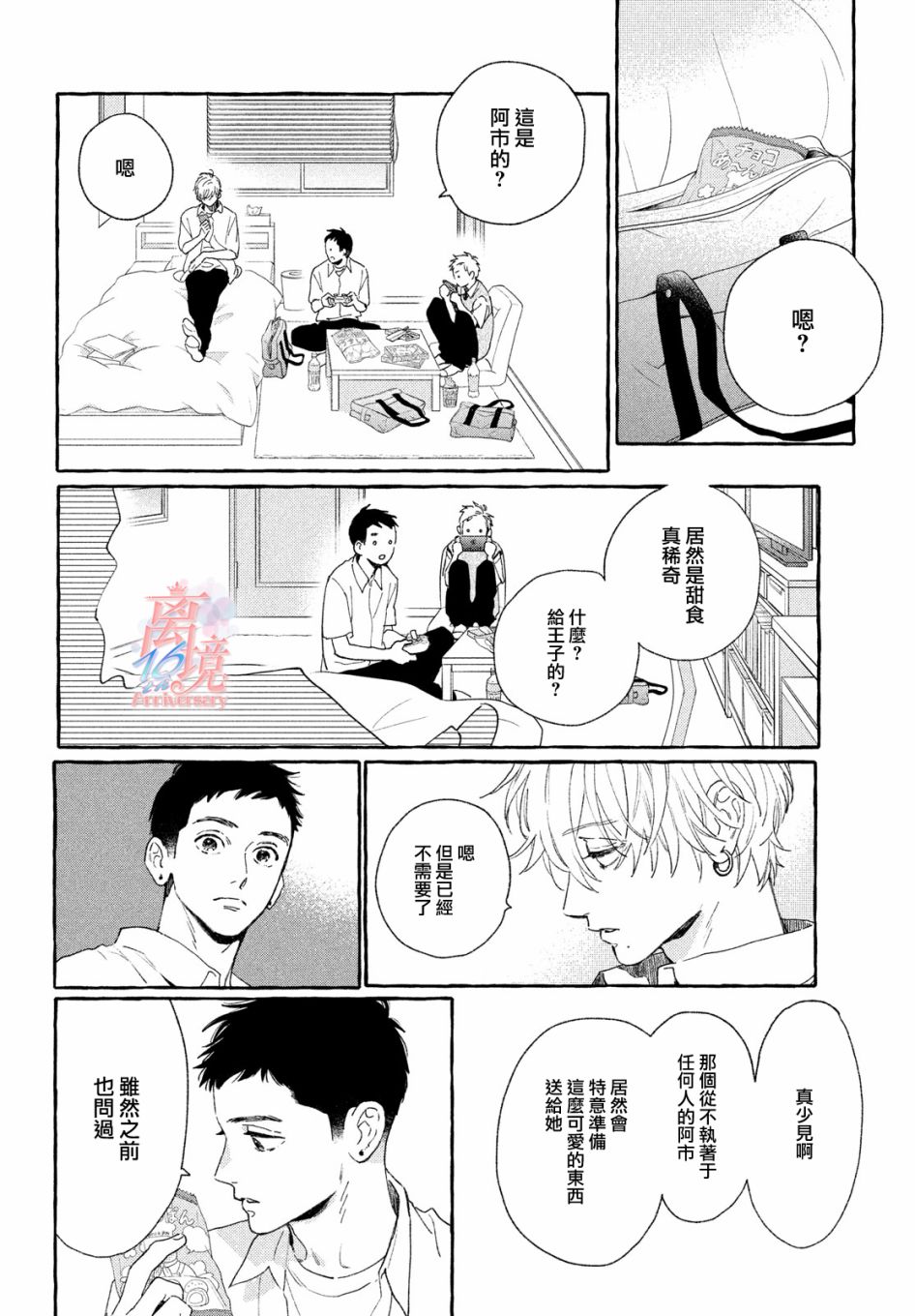 皎洁迎宵之月 第7话 第32页