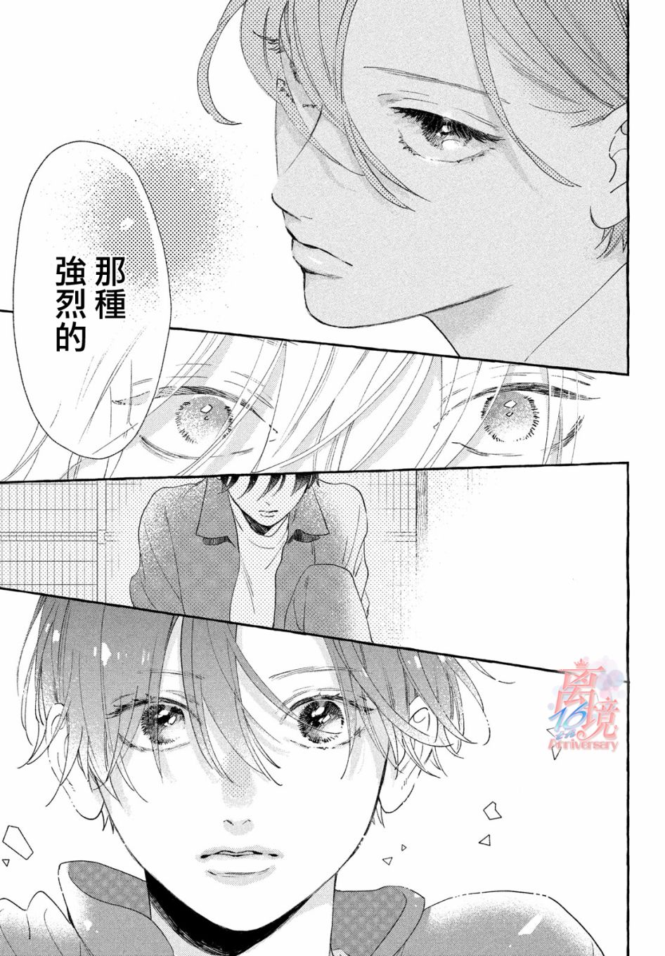 皎洁迎宵之月 第7话 第37页