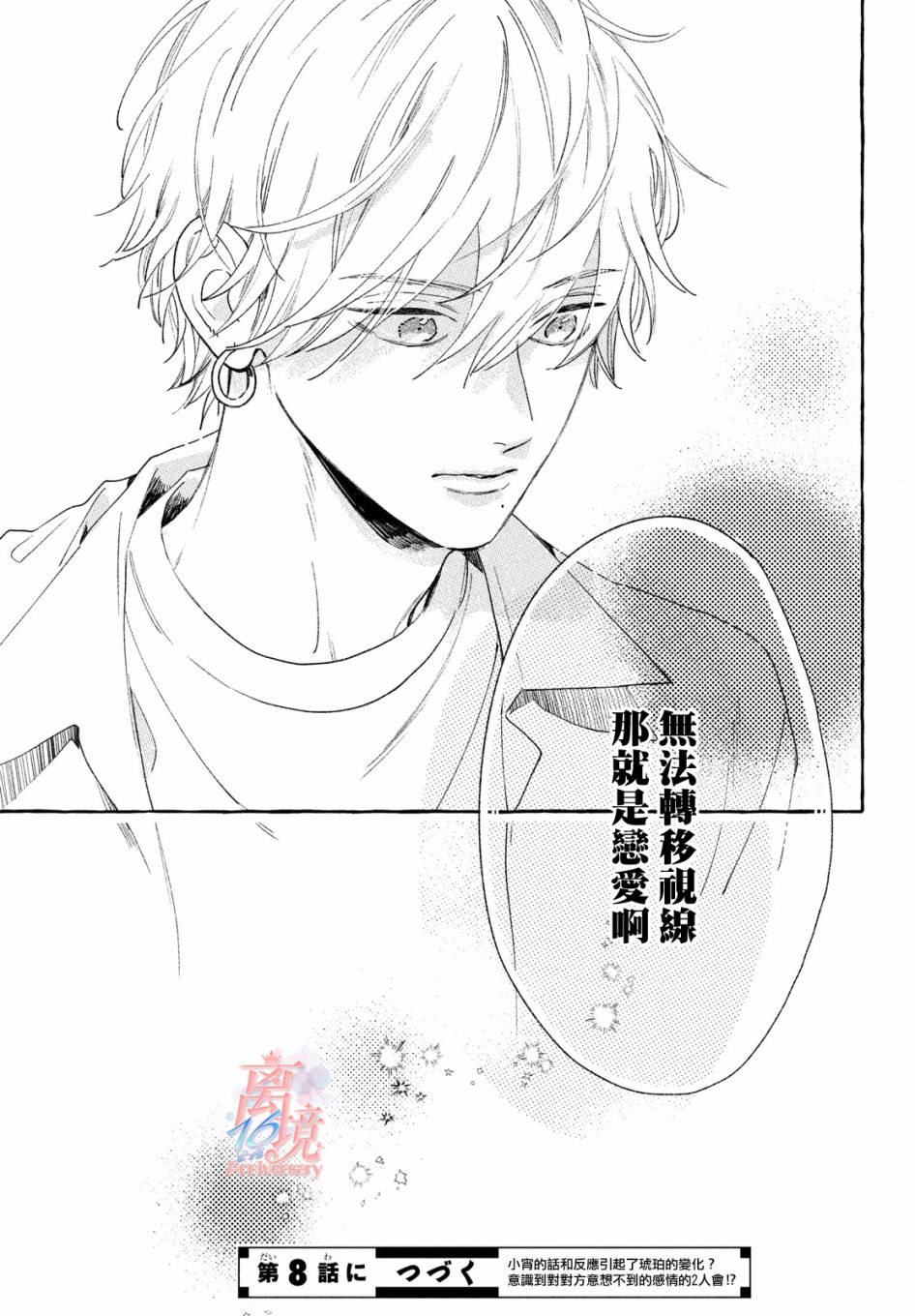 皎洁迎宵之月 第7话 第39页