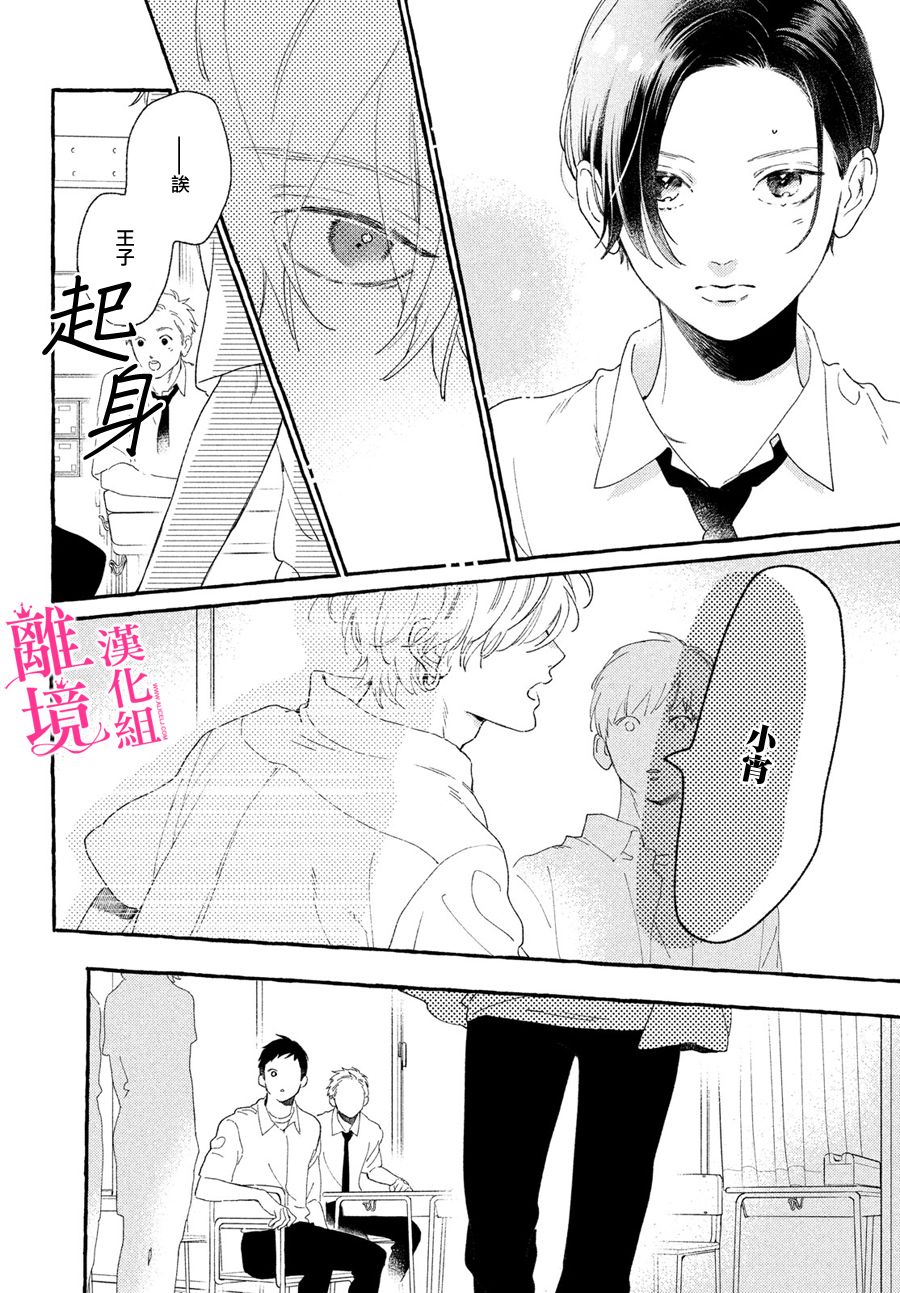 皎洁迎宵之月 第8话 第12页