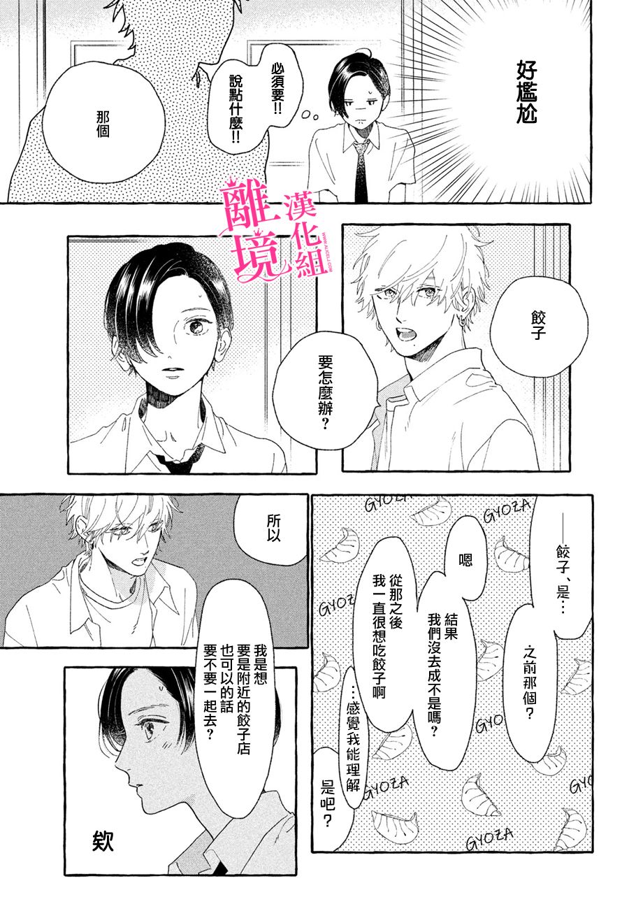 皎洁迎宵之月 第8话 第17页