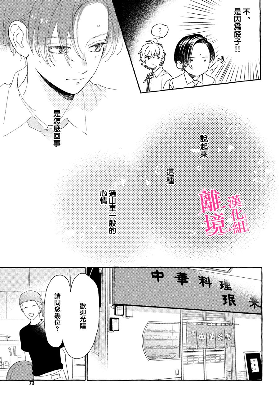 皎洁迎宵之月 第8话 第19页
