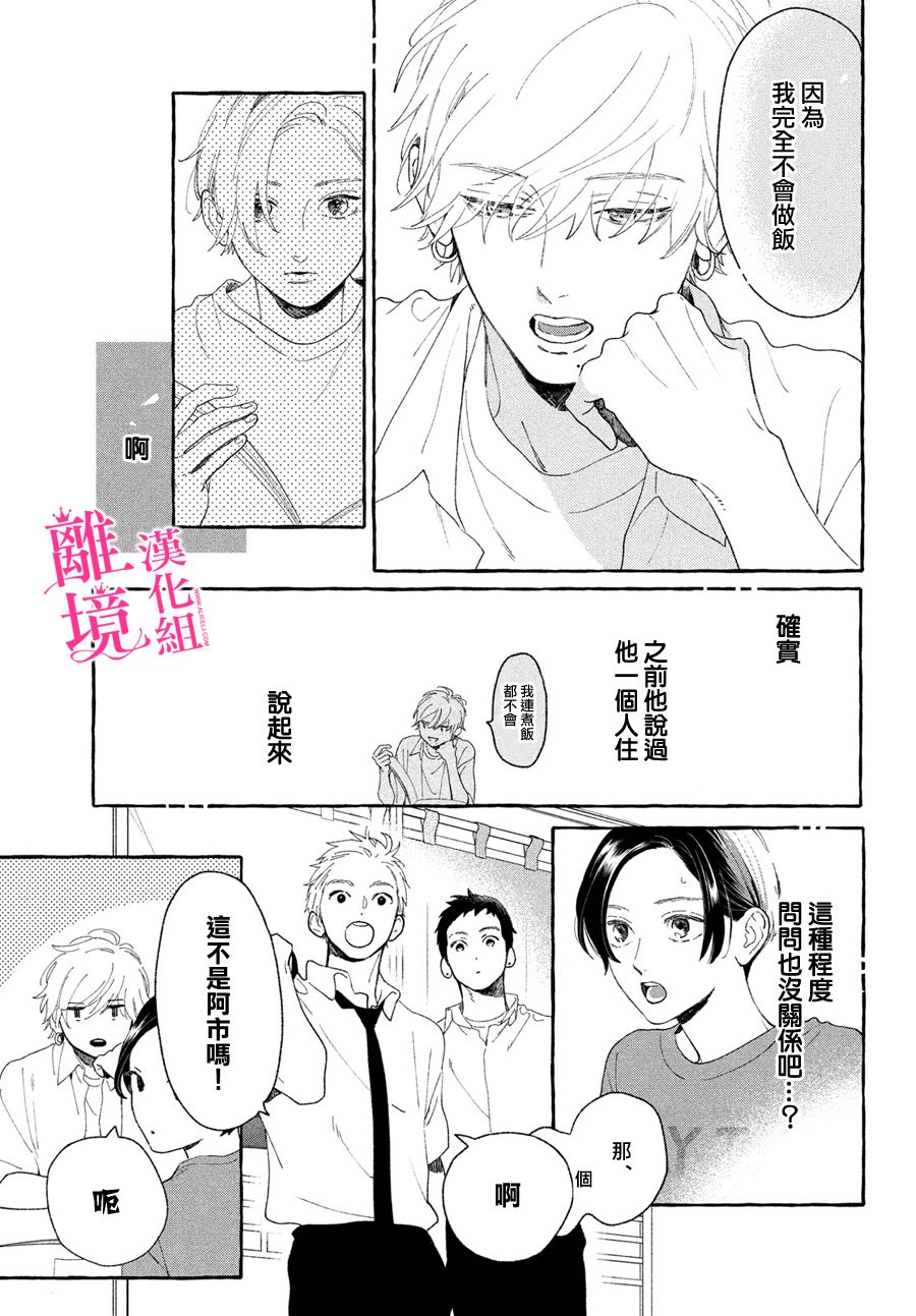 皎洁迎宵之月 第8话 第21页