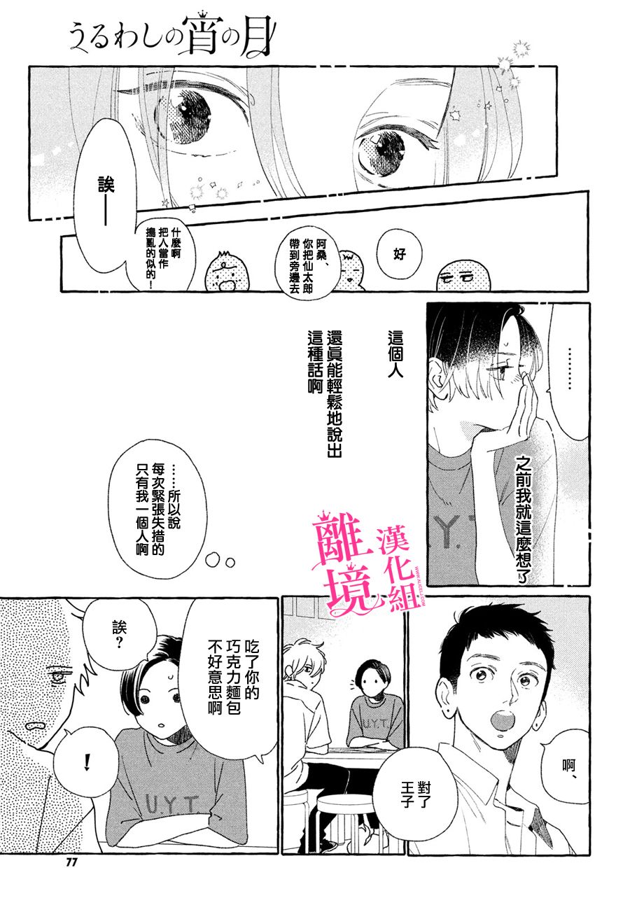皎洁迎宵之月 第8话 第23页