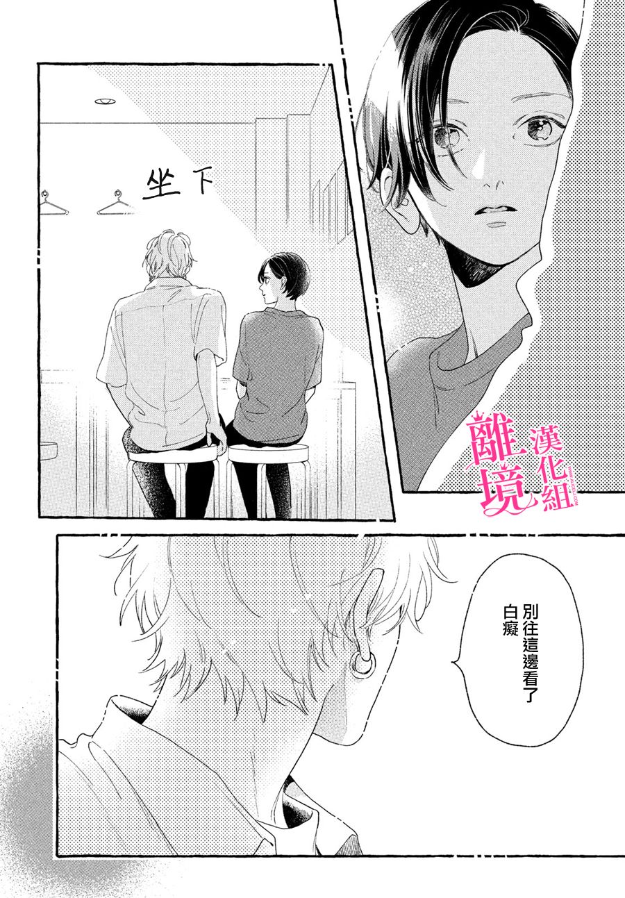 皎洁迎宵之月 第8话 第26页