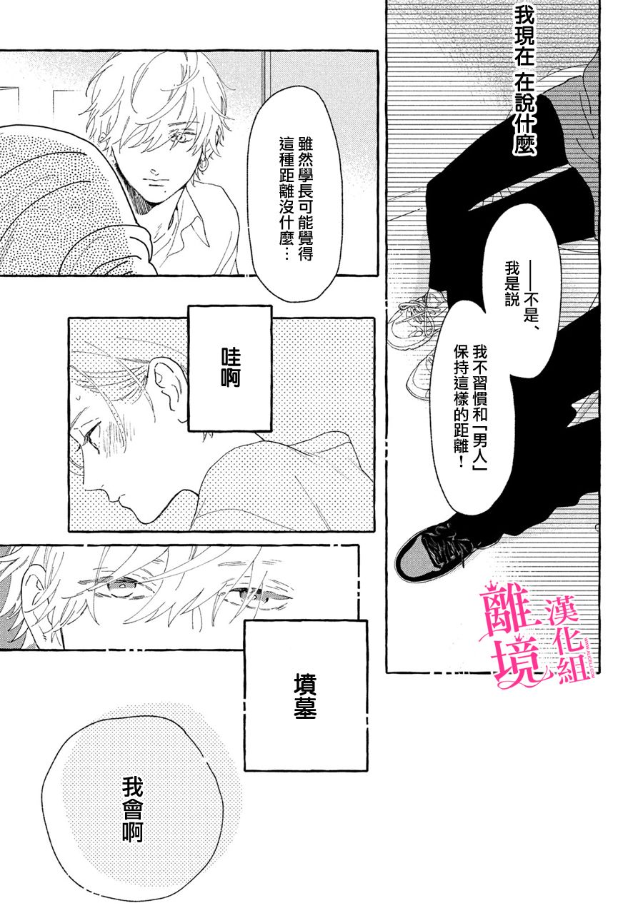 皎洁迎宵之月 第8话 第29页