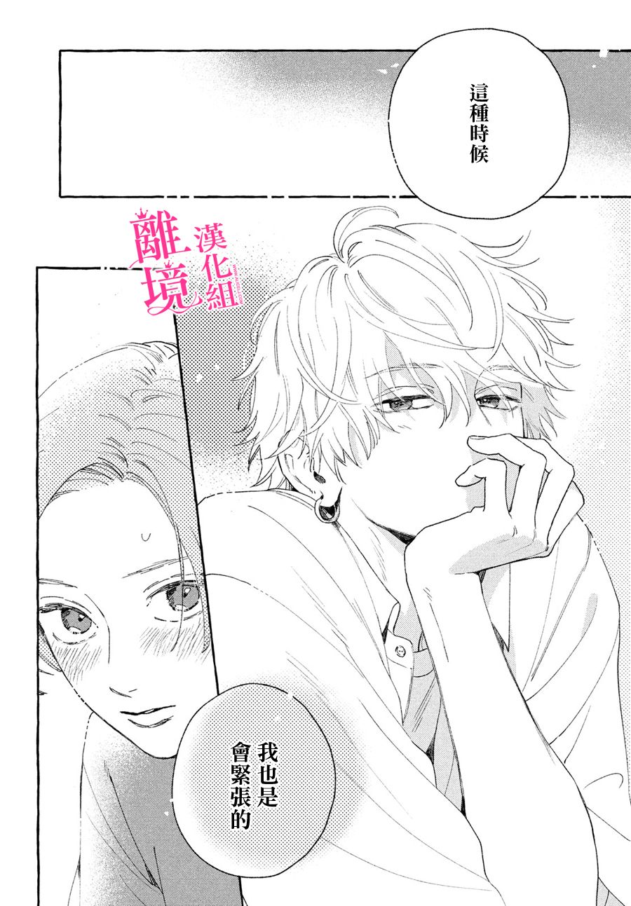 皎洁迎宵之月 第8话 第30页